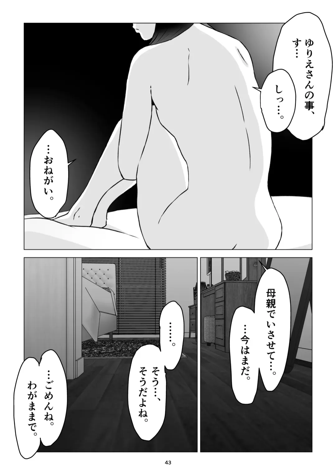 父の居ぬ間に、母の誘惑に我慢できず、妊娠させてしまった話。 Fhentai.net - Page 43