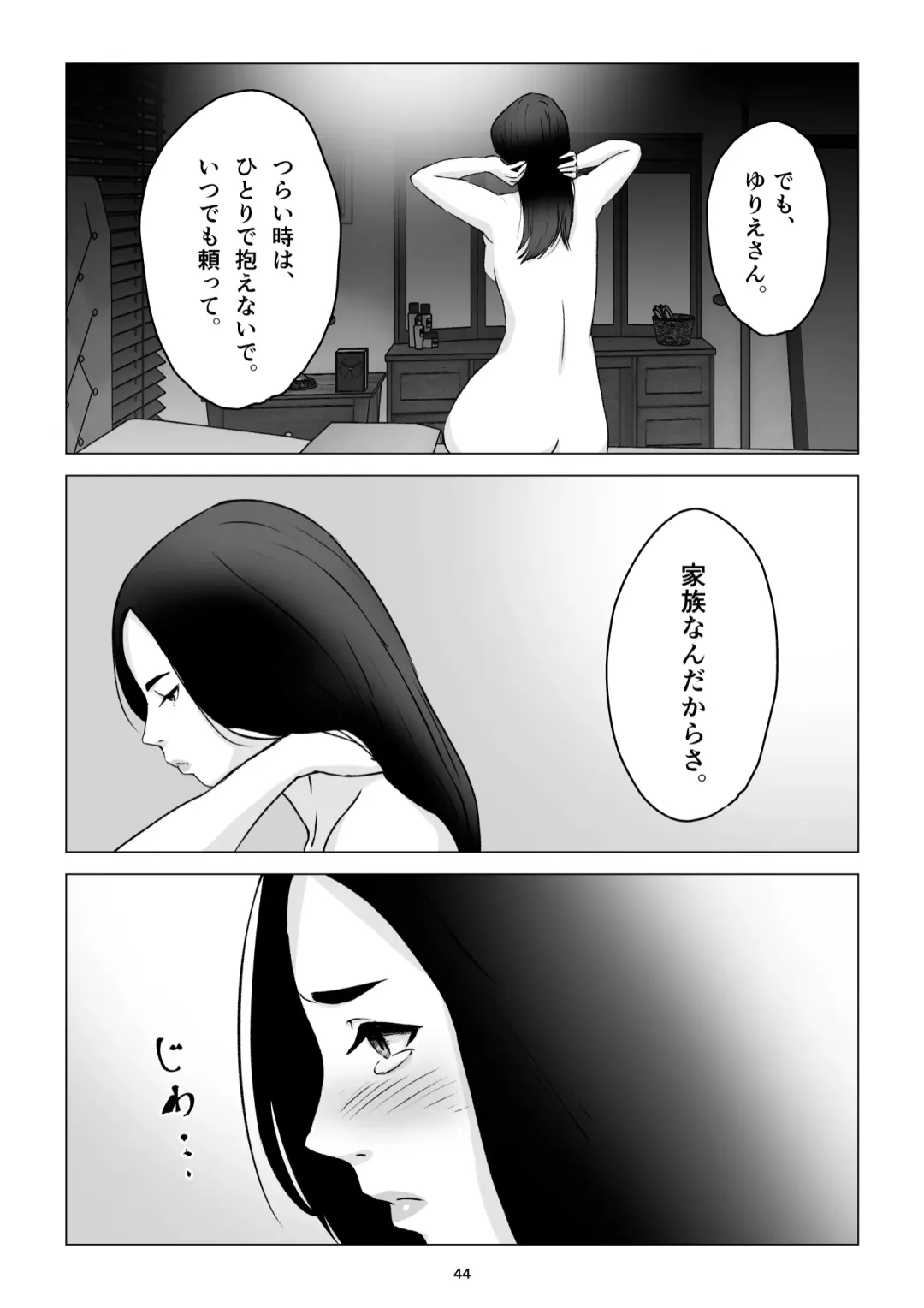 父の居ぬ間に、母の誘惑に我慢できず、妊娠させてしまった話。 Fhentai.net - Page 44