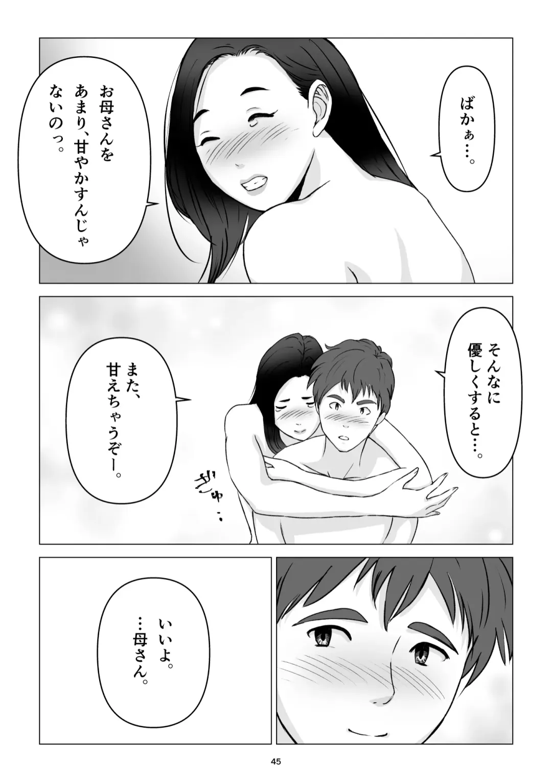 父の居ぬ間に、母の誘惑に我慢できず、妊娠させてしまった話。 Fhentai.net - Page 45