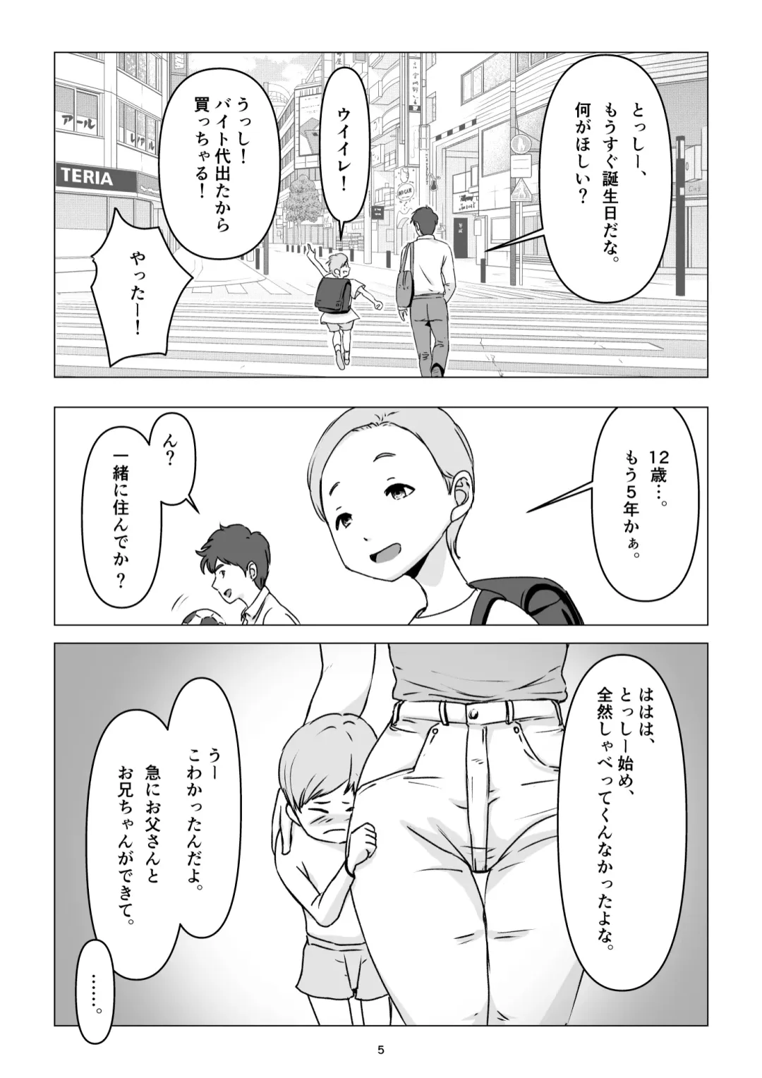 父の居ぬ間に、母の誘惑に我慢できず、妊娠させてしまった話。 Fhentai.net - Page 5