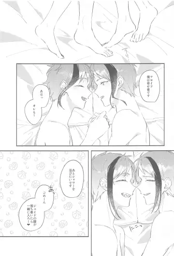 Tsugai no Futari ga Ichaicha Shiteru Ohanashi Fhentai - Page 18