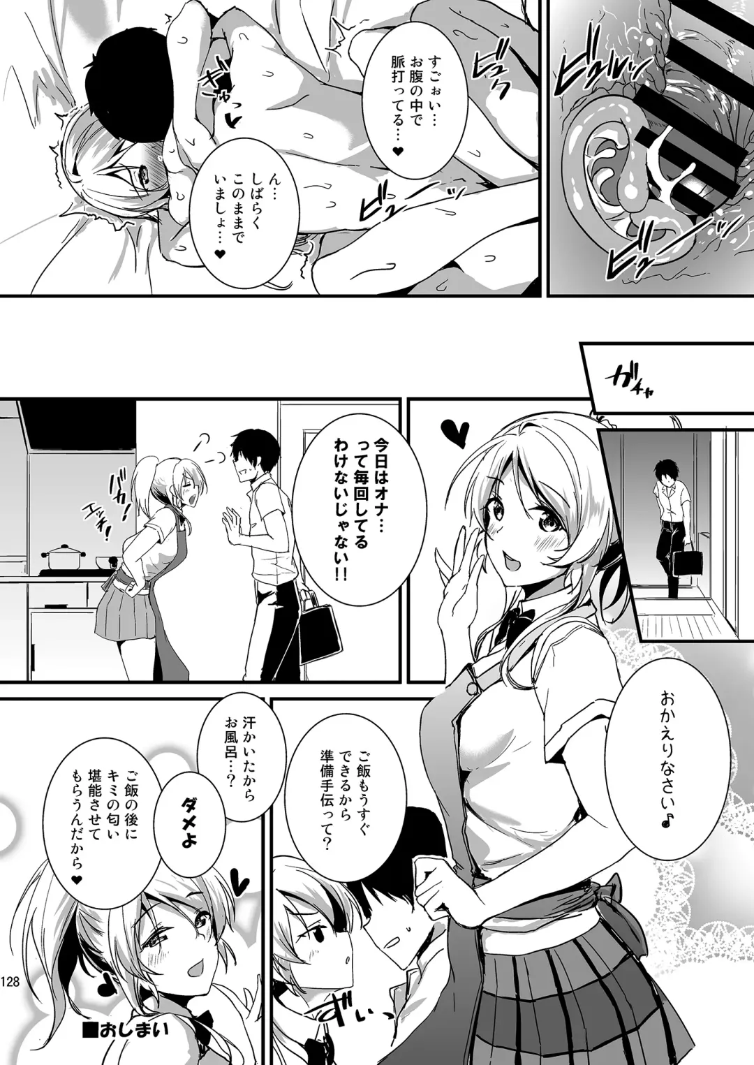 [Moonlight] Eli to Issho Soushuuhen Fhentai.net - Page 128