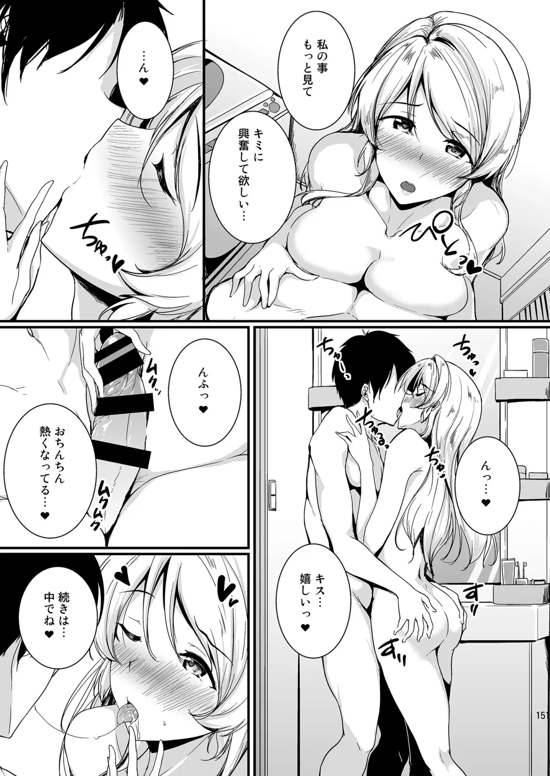 [Moonlight] Eli to Issho Soushuuhen Fhentai.net - Page 151