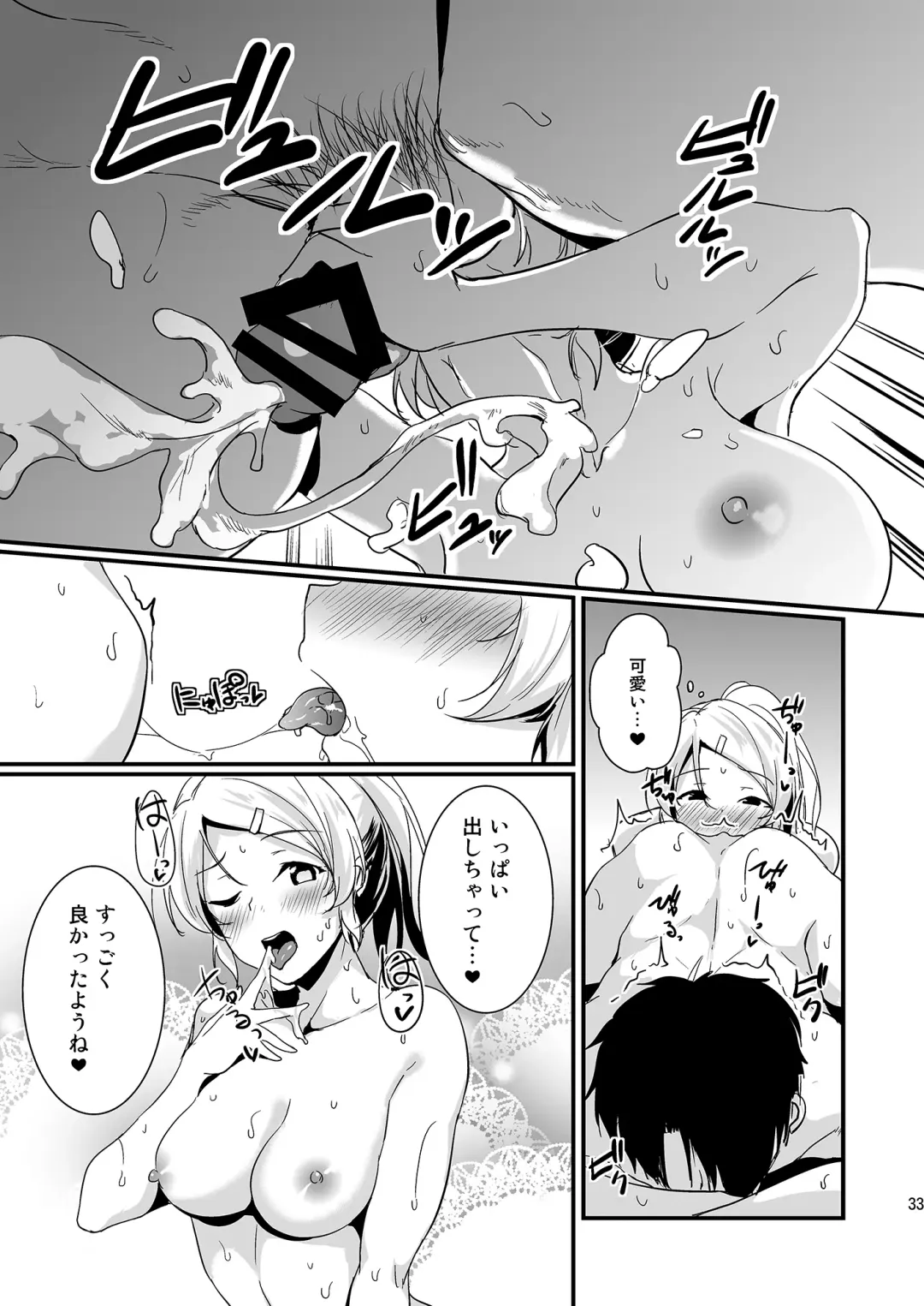 [Moonlight] Eli to Issho Soushuuhen Fhentai.net - Page 33