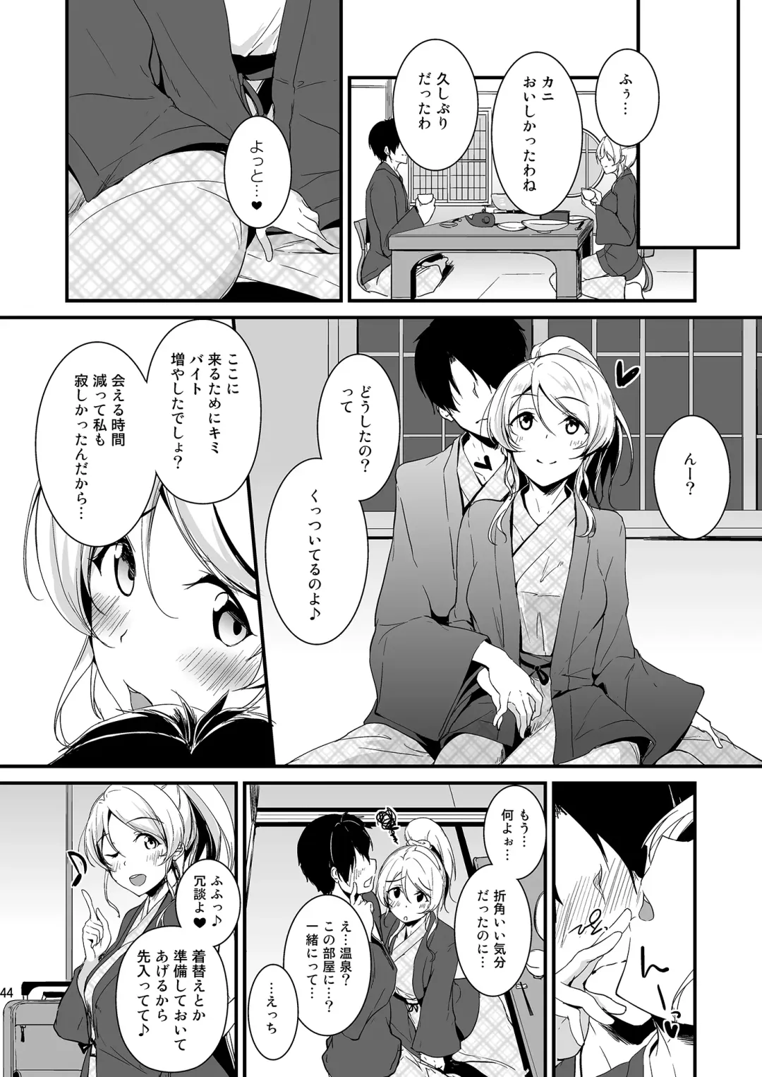 [Moonlight] Eli to Issho Soushuuhen Fhentai.net - Page 44