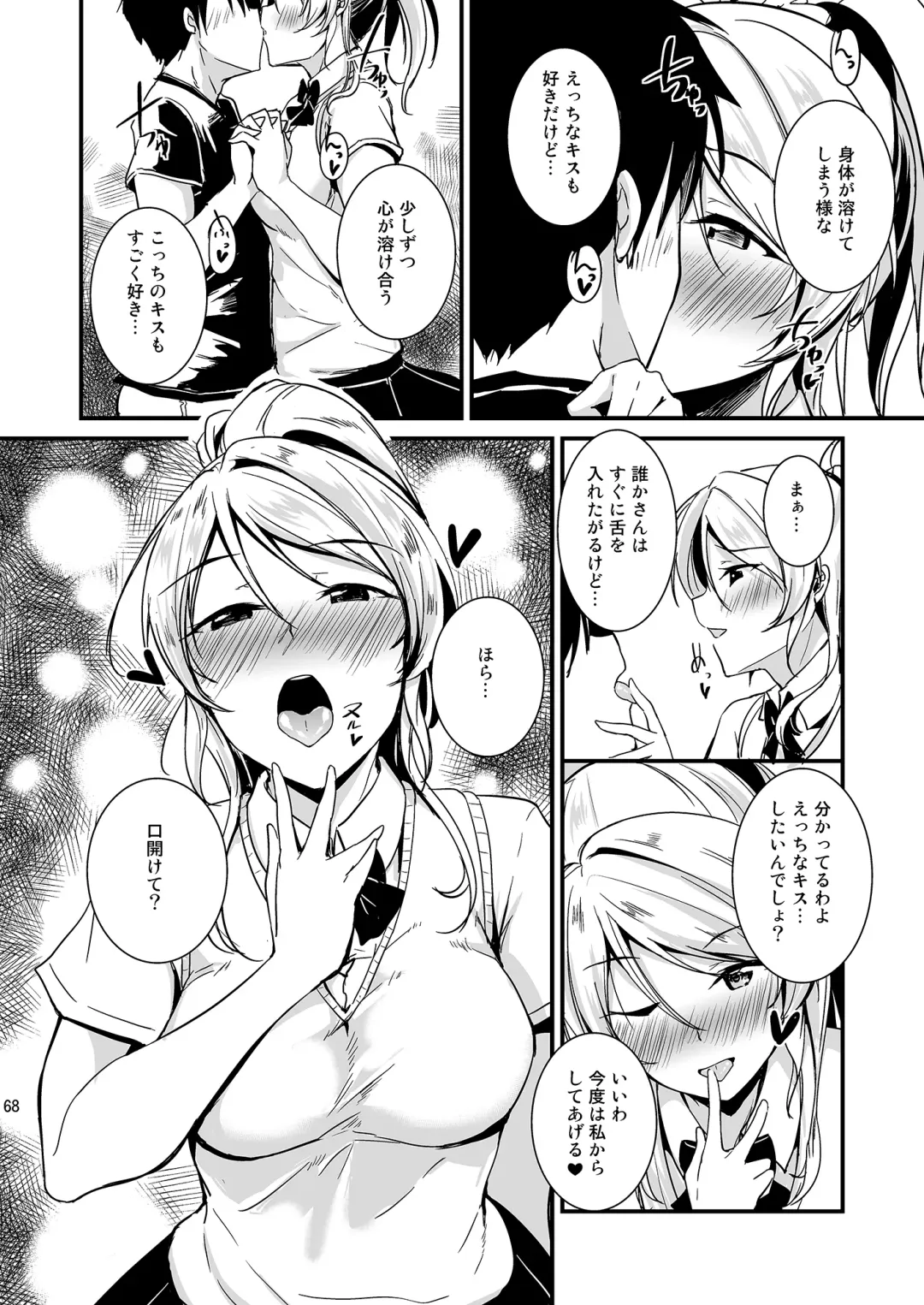 [Moonlight] Eli to Issho Soushuuhen Fhentai.net - Page 68