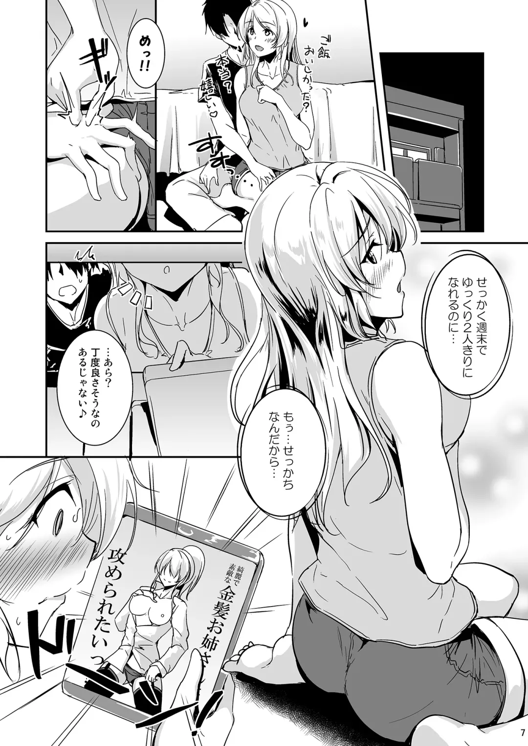 [Moonlight] Eli to Issho Soushuuhen Fhentai.net - Page 7