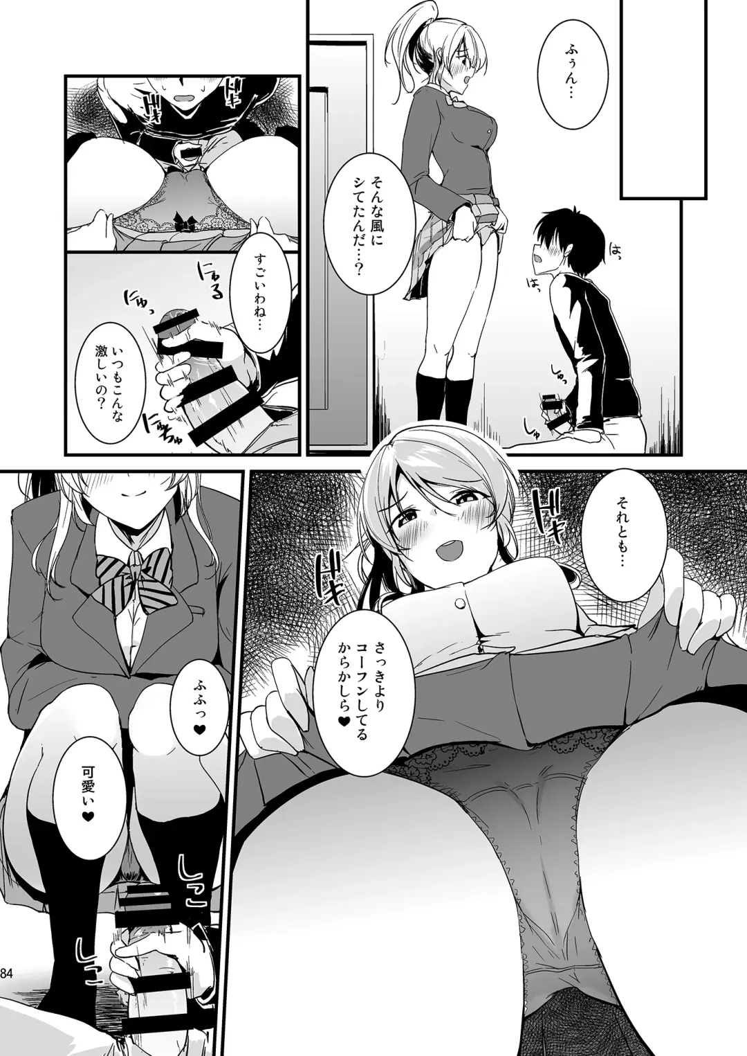 [Moonlight] Eli to Issho Soushuuhen Fhentai.net - Page 84