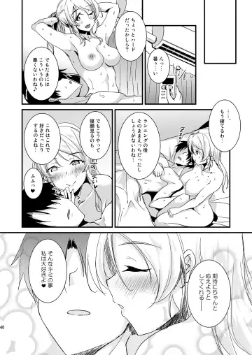 [Moonlight] Eli to Issho Soushuuhen Fhentai.net - Page 40