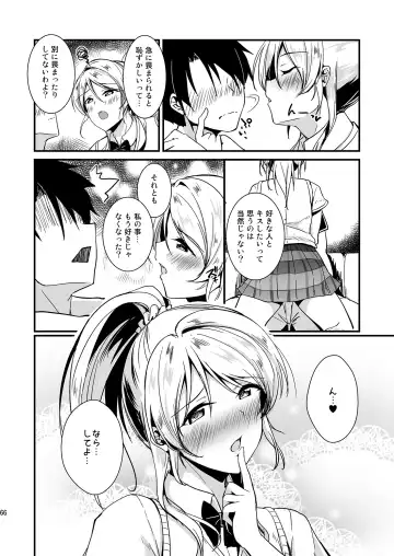 [Moonlight] Eli to Issho Soushuuhen Fhentai.net - Page 66