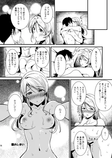 [Moonlight] Eli to Issho Soushuuhen Fhentai.net - Page 78