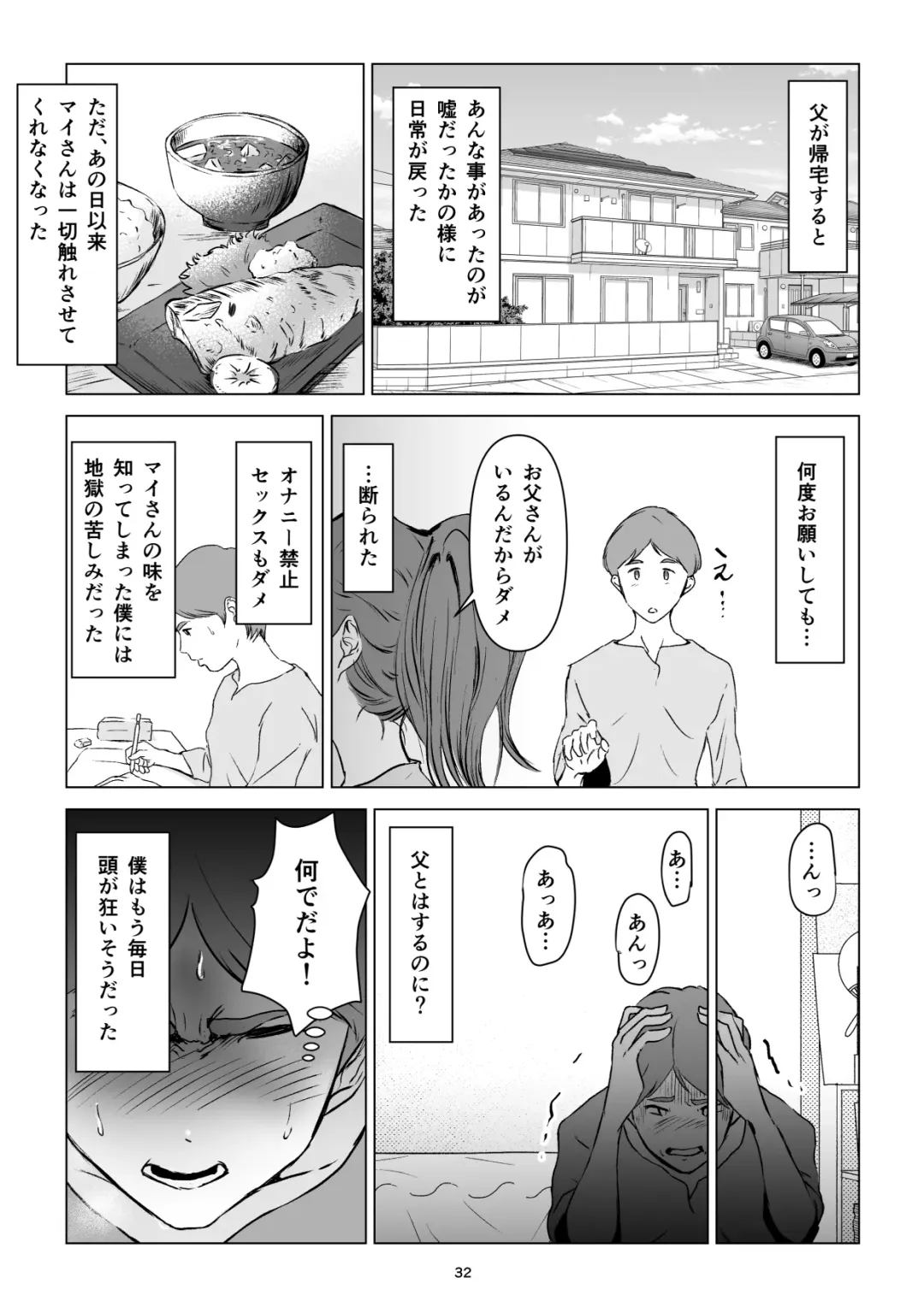 父の居ぬ間に、母の誘惑に我慢できず、妊娠させてしまった話。2 Fhentai.net - Page 32