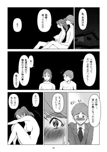 父の居ぬ間に、母の誘惑に我慢できず、妊娠させてしまった話。2 Fhentai.net - Page 30