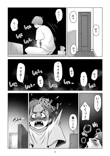 父の居ぬ間に、母の誘惑に我慢できず、妊娠させてしまった話。2 Fhentai.net - Page 6