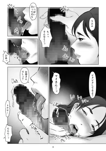 父の居ぬ間に、母の誘惑に我慢できず、妊娠させてしまった話。2 Fhentai.net - Page 8