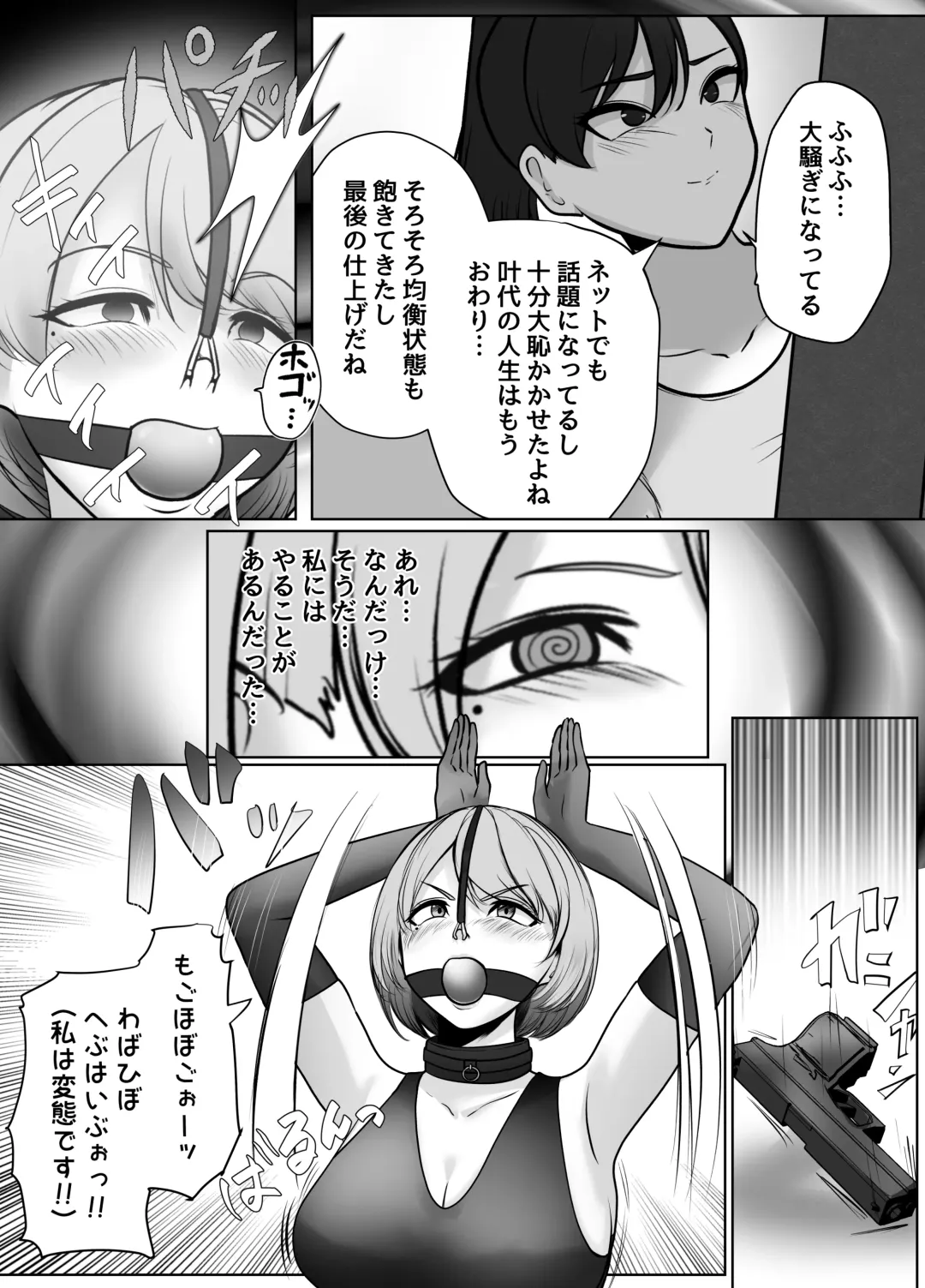 [Halo] 催眠冤罪事件！（22ｐ） Fhentai - Page 19