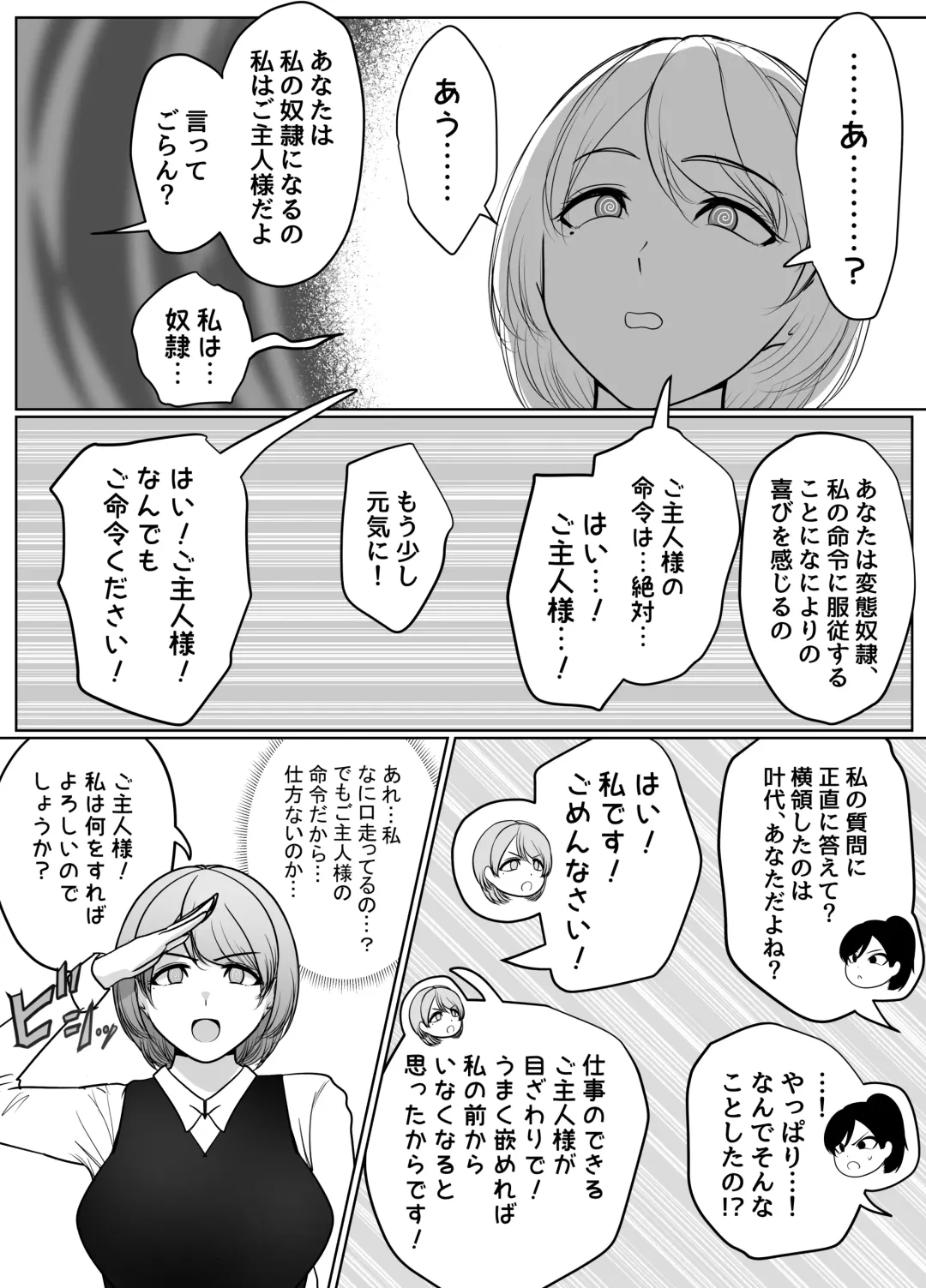 [Halo] 催眠冤罪事件！（22ｐ） Fhentai - Page 7