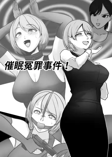 Read [Halo] 催眠冤罪事件！（22ｐ） - Fhentai.net