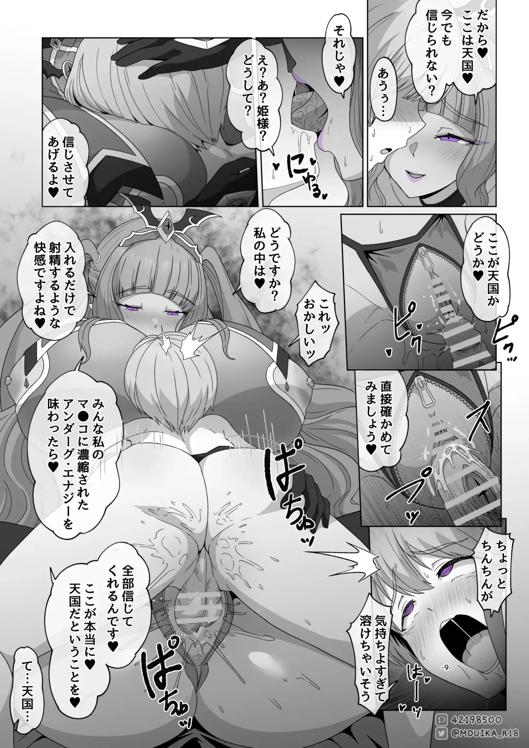 [Mouika] 「EMPRESS CLUB」 Hirogaru Sky! Precure Fhentai.net - Page 109