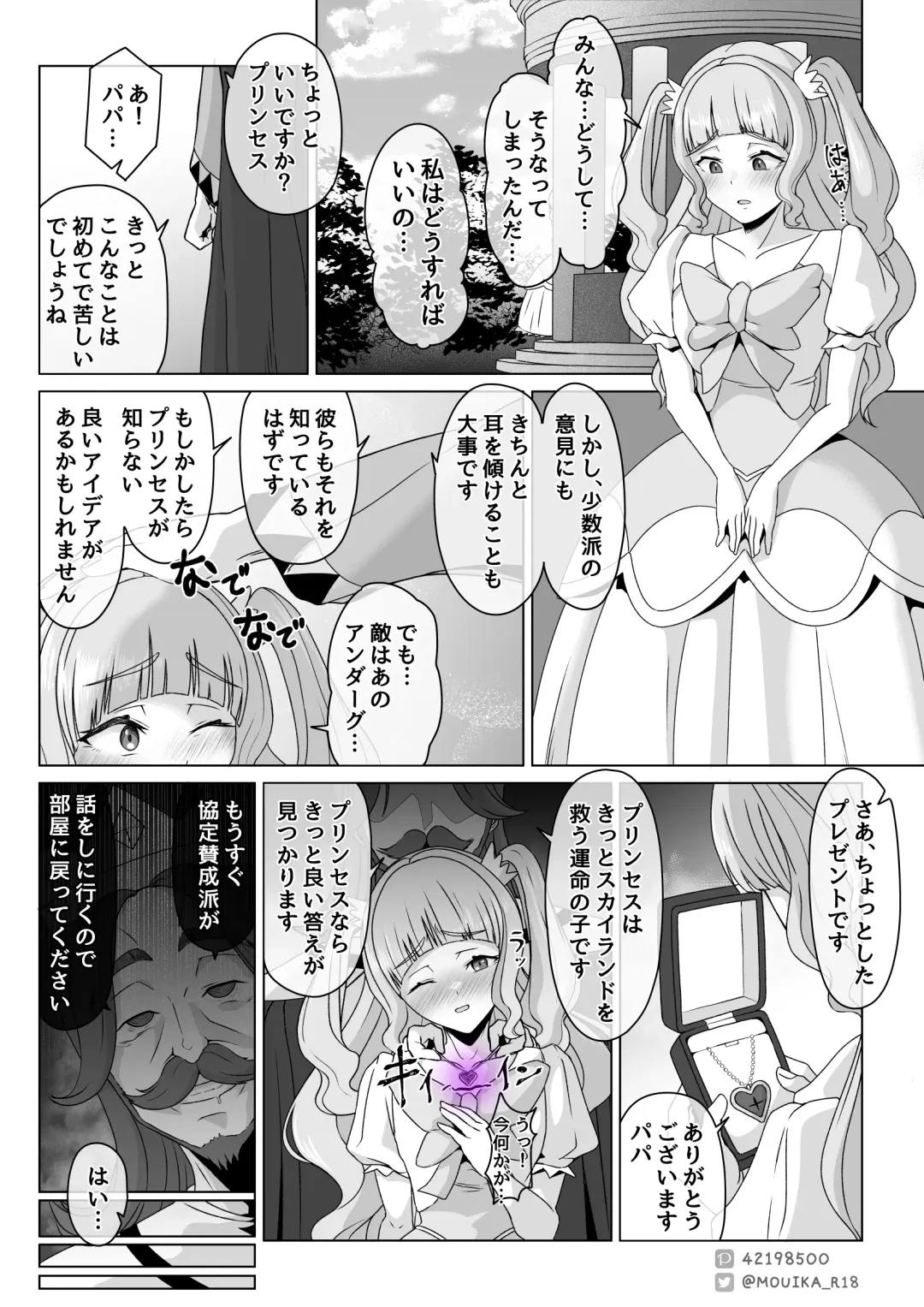 [Mouika] 「EMPRESS CLUB」 Hirogaru Sky! Precure Fhentai.net - Page 64