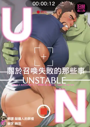 [Mizuki Gai] UNSTABLE | 关于我召唤失败的那些事 - Fhentai.net