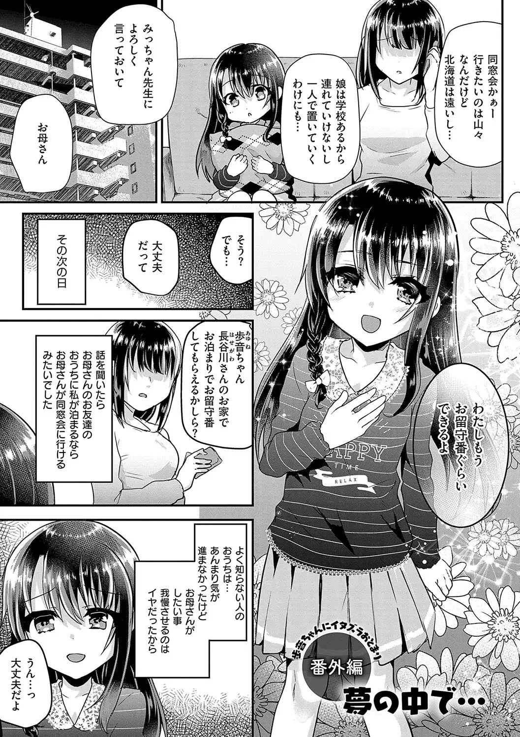 [Shimaji] Ayune-chan ni Itazura Otomari Fhentai.net - Page 108