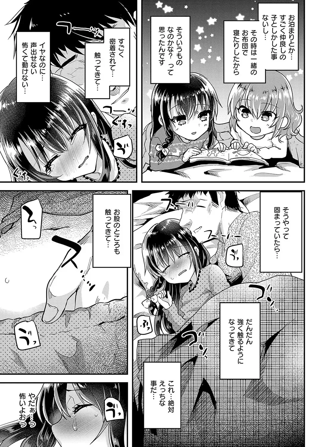 [Shimaji] Ayune-chan ni Itazura Otomari Fhentai.net - Page 110