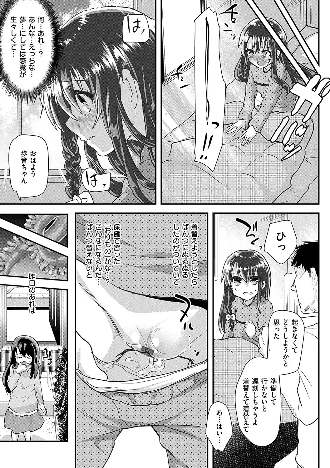 [Shimaji] Ayune-chan ni Itazura Otomari Fhentai.net - Page 126