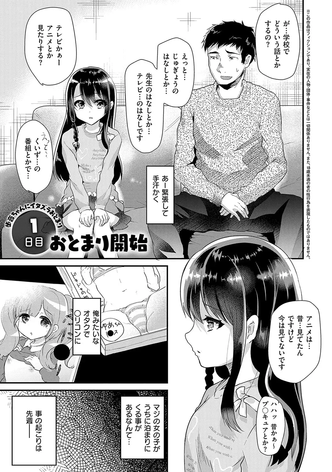 [Shimaji] Ayune-chan ni Itazura Otomari Fhentai.net - Page 4