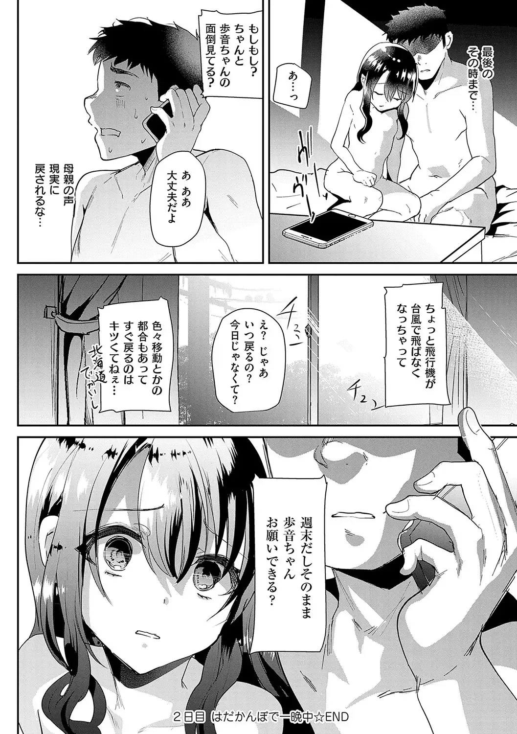 [Shimaji] Ayune-chan ni Itazura Otomari Fhentai.net - Page 49