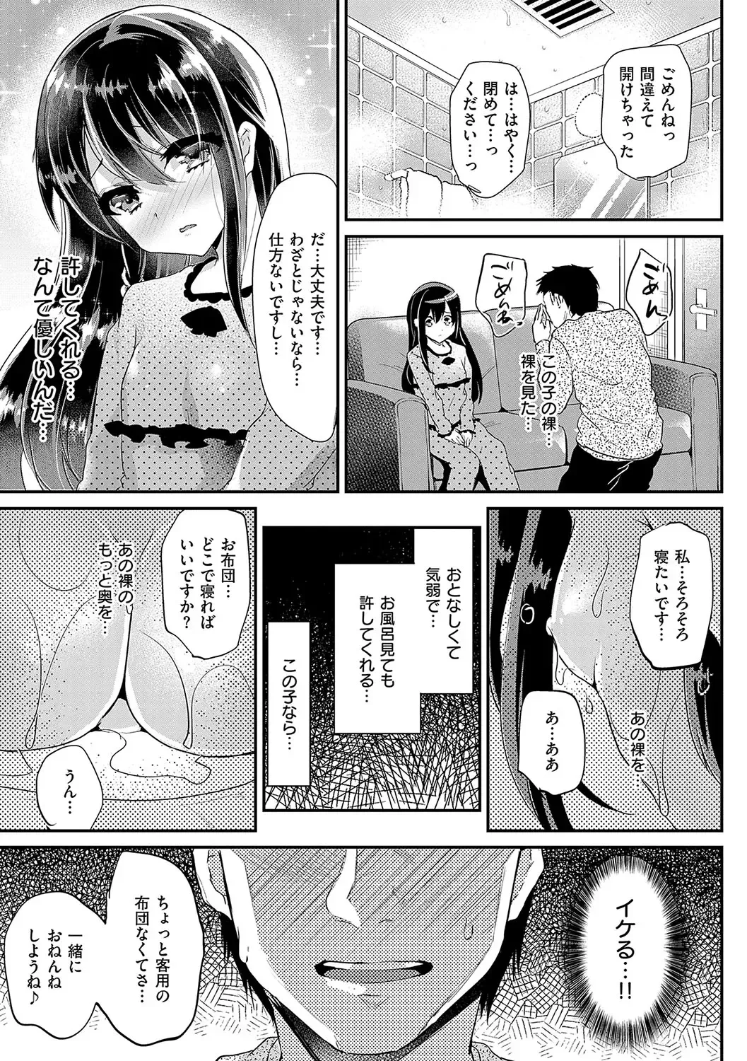 [Shimaji] Ayune-chan ni Itazura Otomari Fhentai.net - Page 8