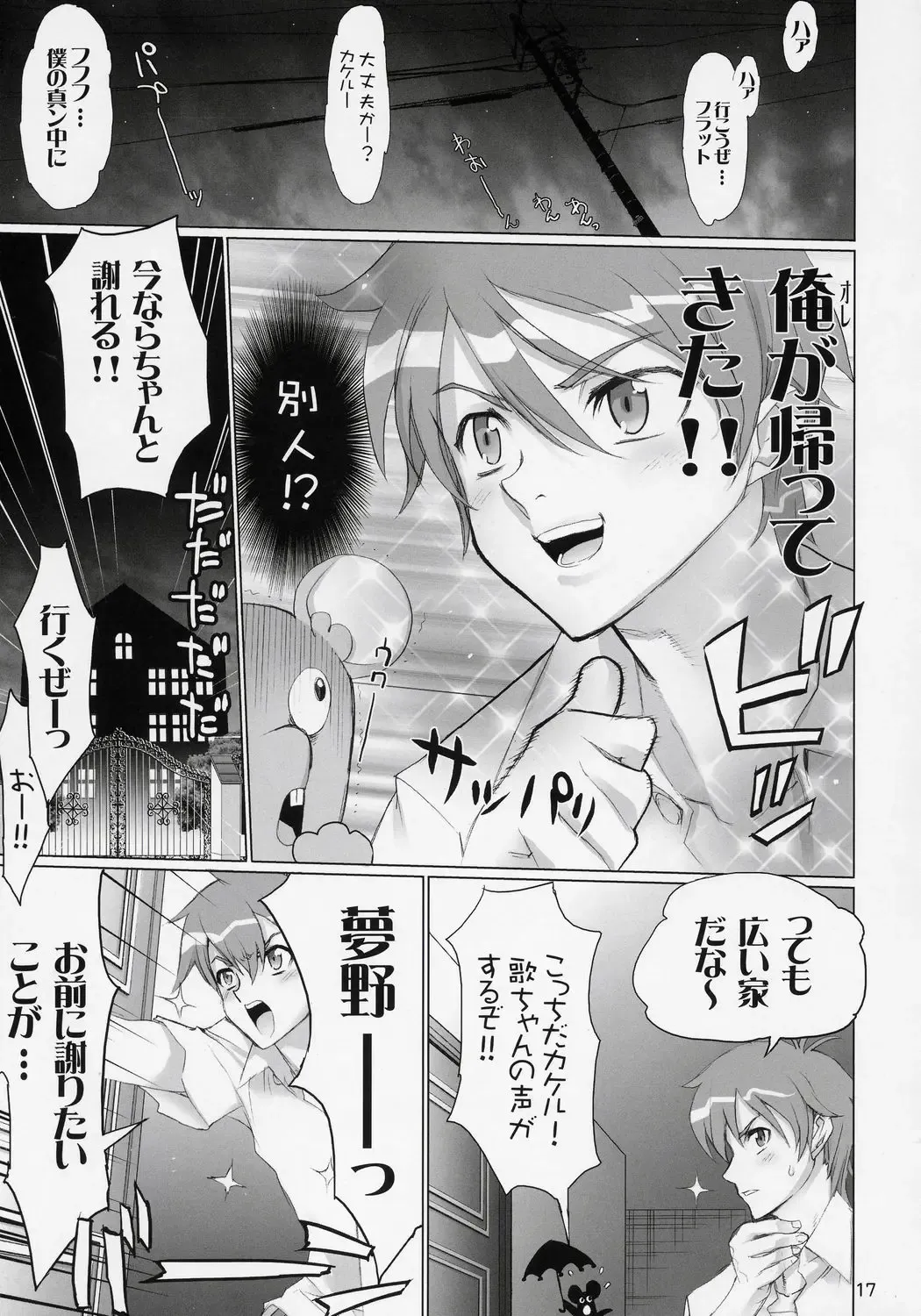 [Inazuma] THUNDER DOME Fhentai.net - Page 17