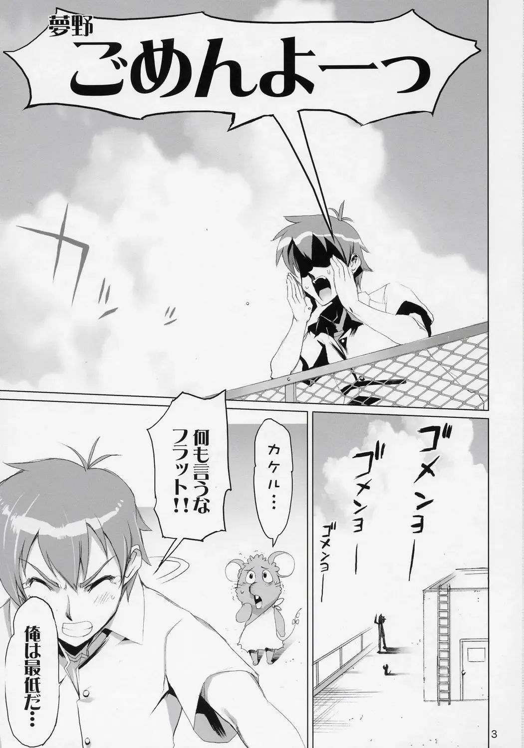 [Inazuma] THUNDER DOME Fhentai.net - Page 3