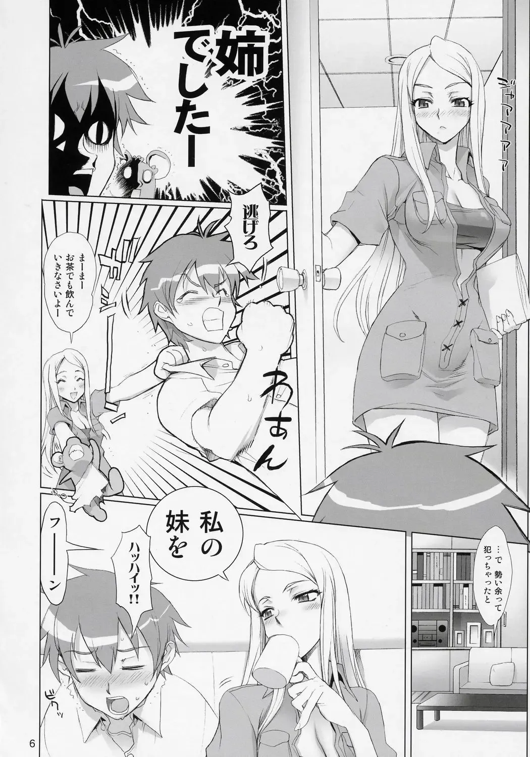 [Inazuma] THUNDER DOME Fhentai.net - Page 6