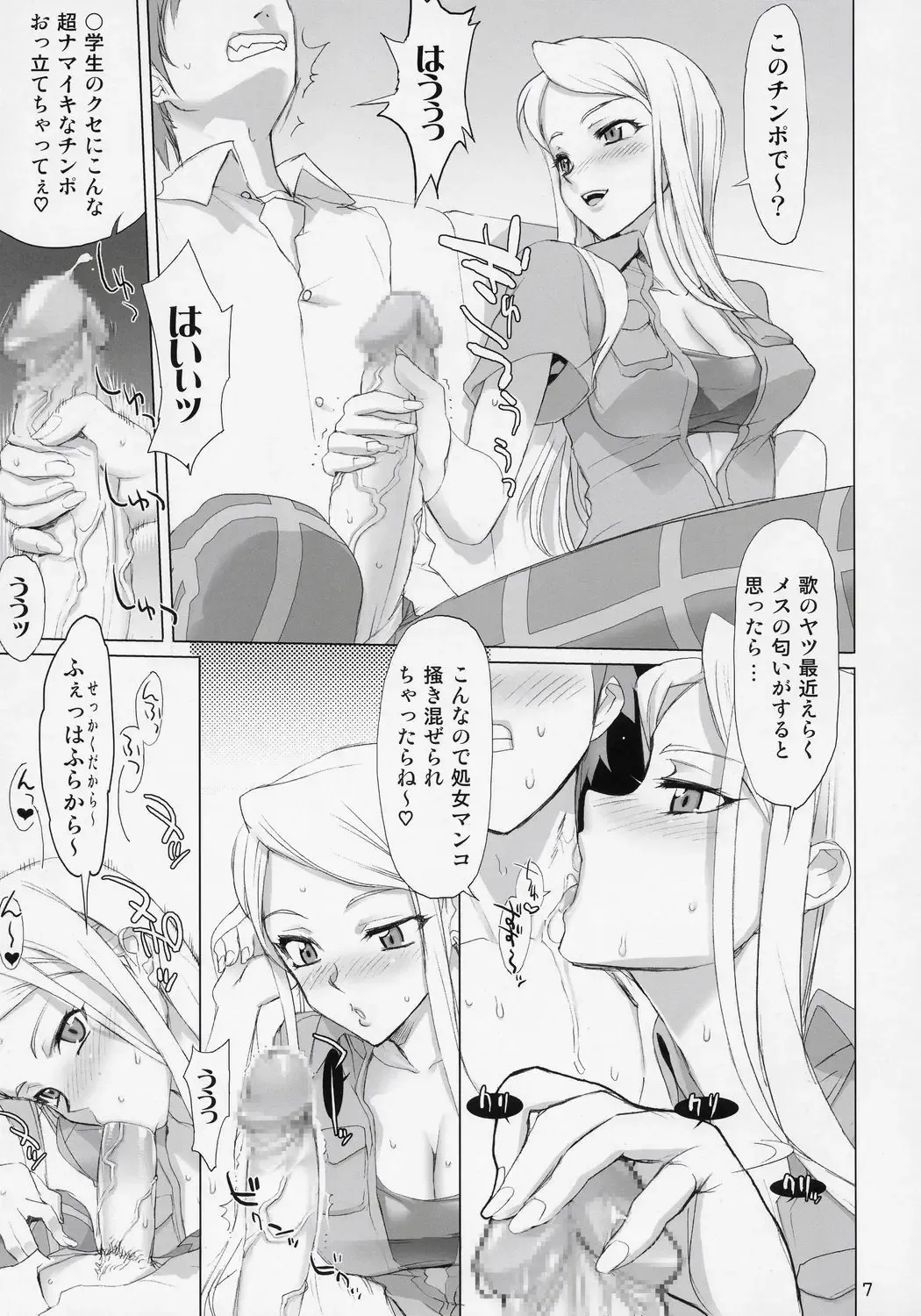 [Inazuma] THUNDER DOME Fhentai.net - Page 7