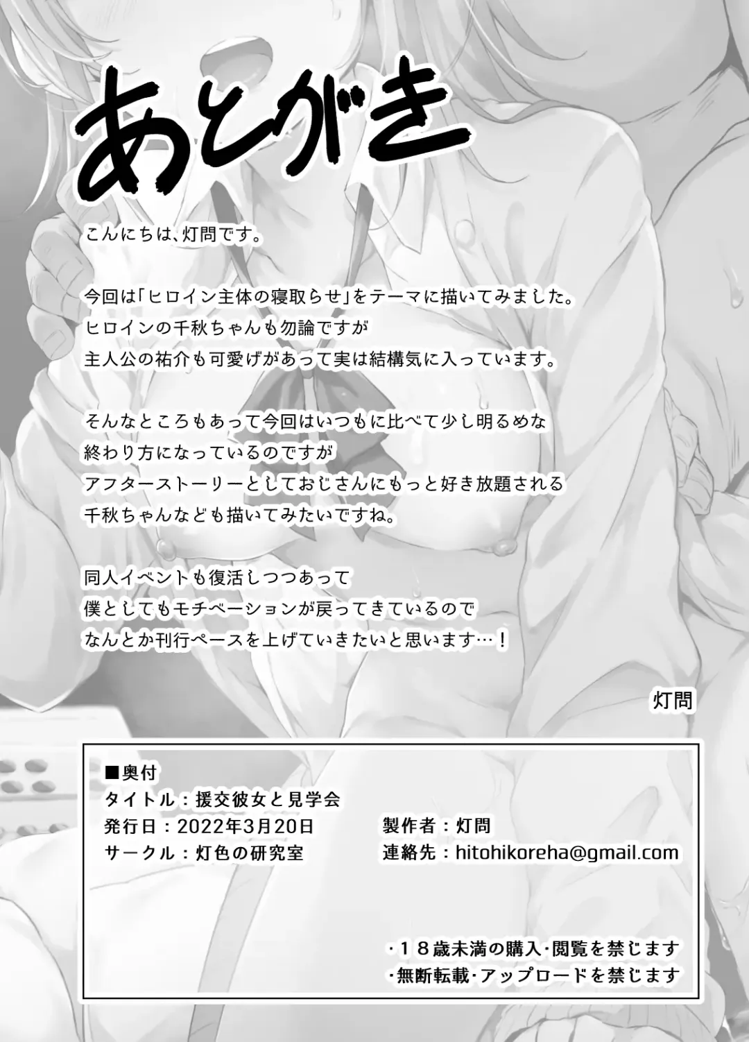 [Hitoi] Enkou Kanojo to Kengakukai Fhentai.net - Page 33