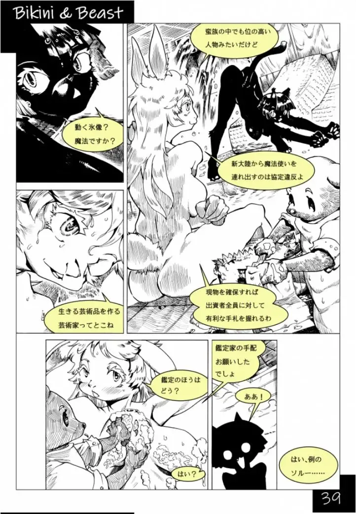 Bikini & Beast Fhentai.net - Page 39