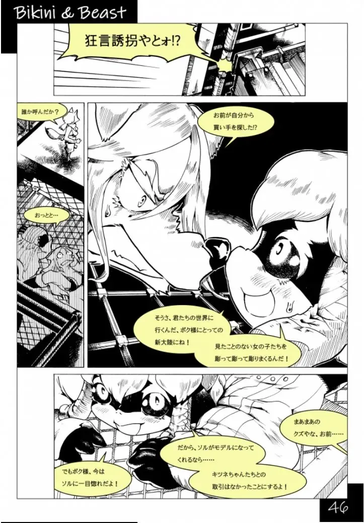 Bikini & Beast Fhentai.net - Page 46