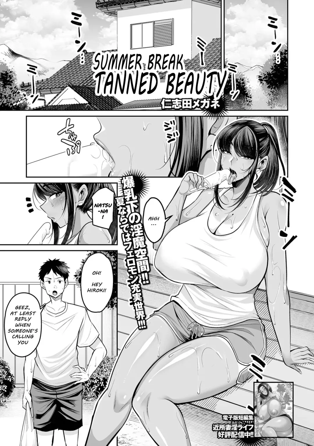 [Nishida Megane] Natsuyasumi, Hiyake Onee-san Fhentai.net - Page 3