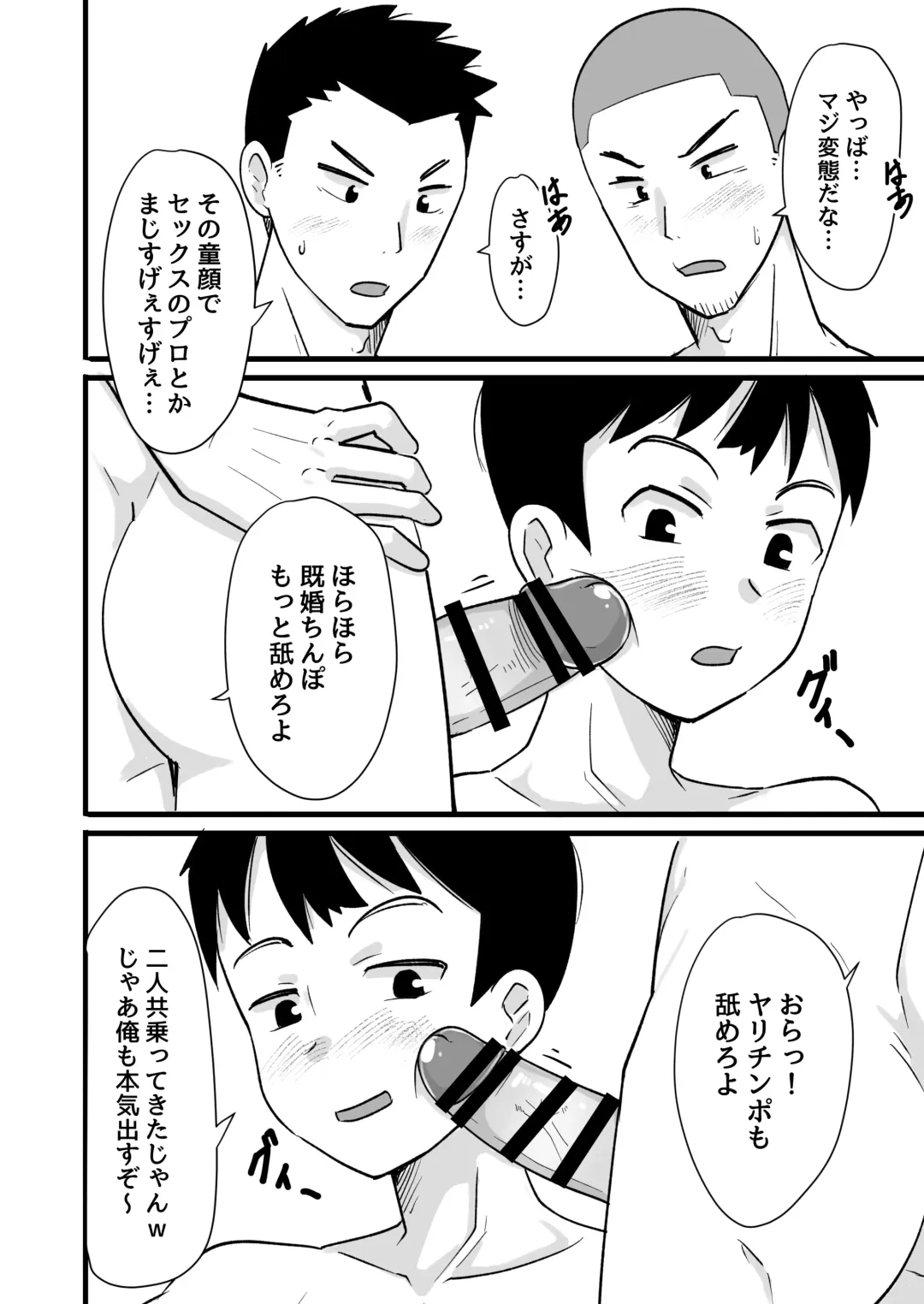 [Kimuti] 酒酔3P～酔った勢いでノンケ友達とやっちゃいました～ Fhentai.net - Page 14