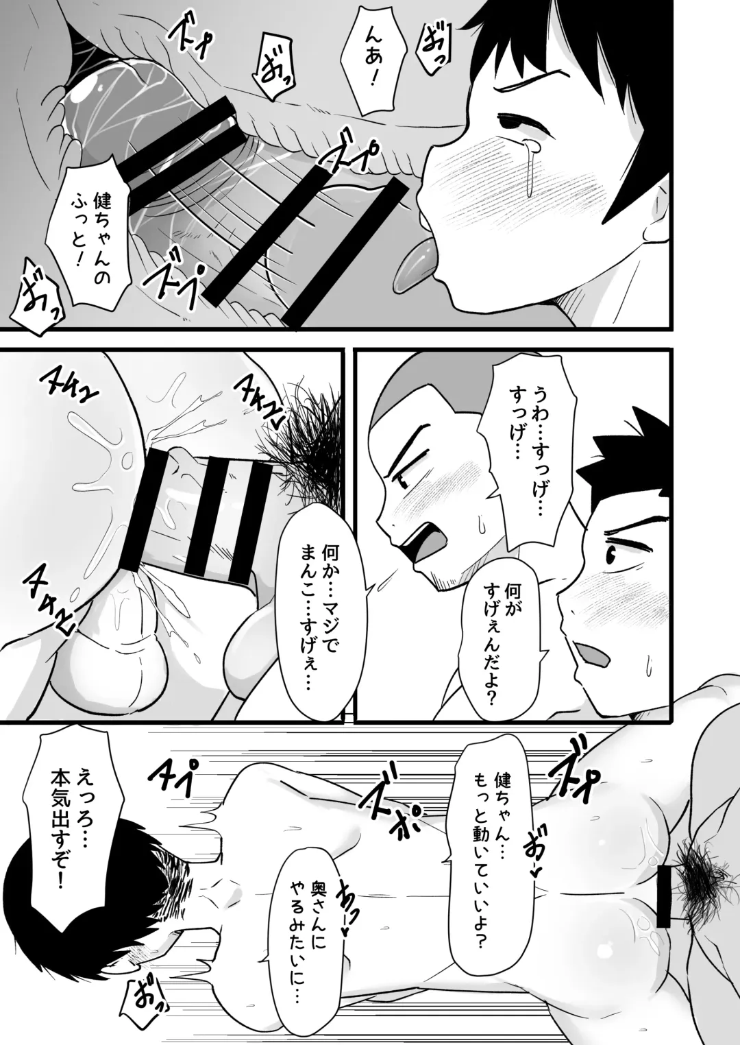 [Kimuti] 酒酔3P～酔った勢いでノンケ友達とやっちゃいました～ Fhentai.net - Page 21