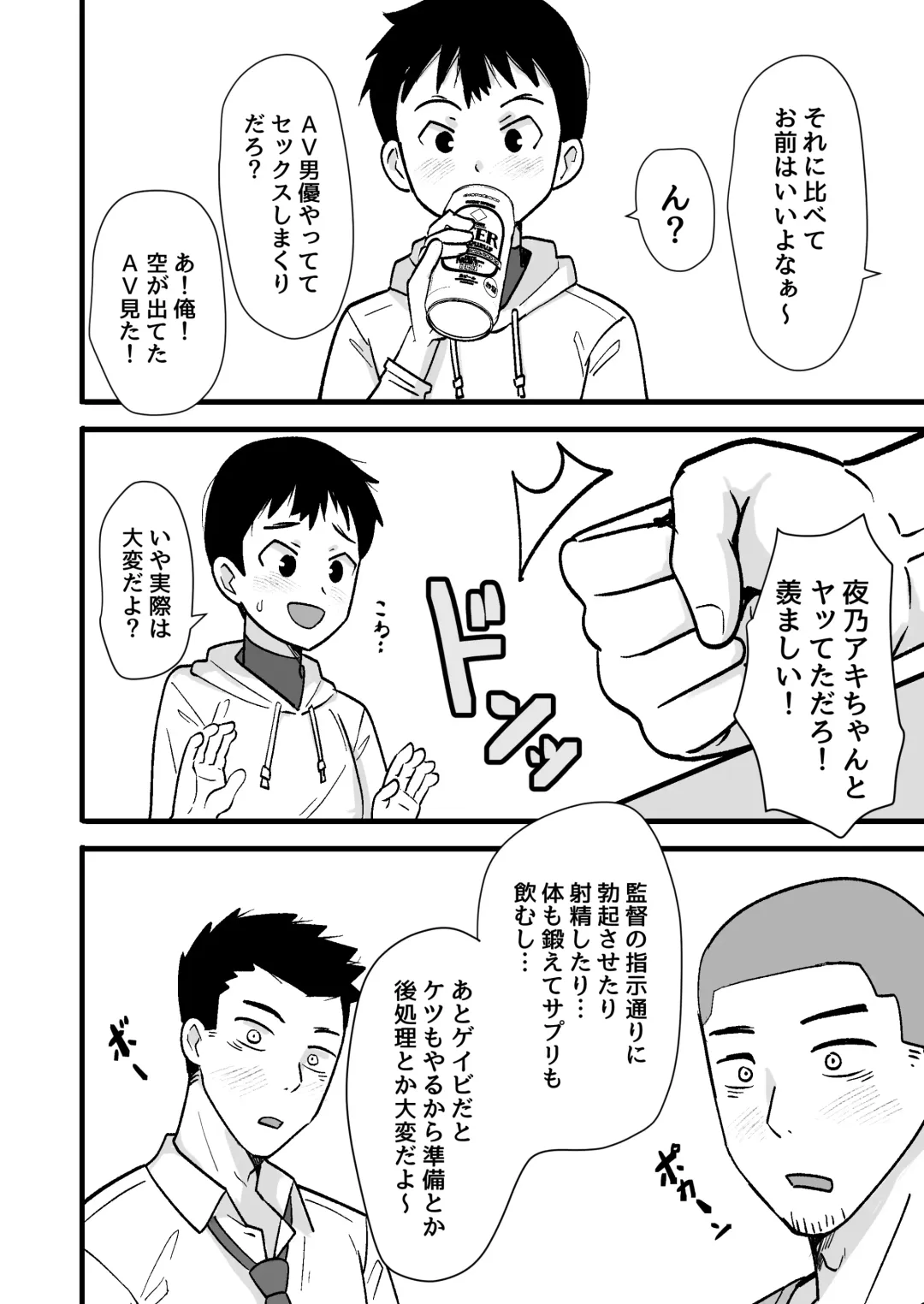 [Kimuti] 酒酔3P～酔った勢いでノンケ友達とやっちゃいました～ Fhentai.net - Page 6