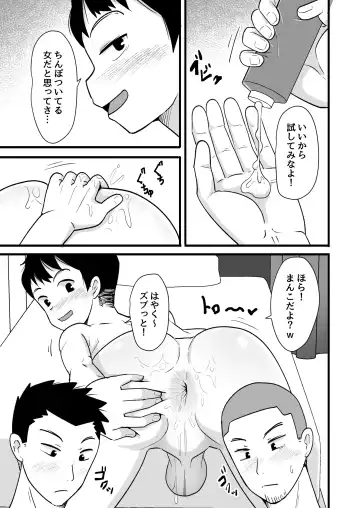 [Kimuti] 酒酔3P～酔った勢いでノンケ友達とやっちゃいました～ Fhentai.net - Page 19