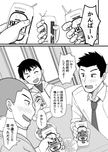 [Kimuti] 酒酔3P～酔った勢いでノンケ友達とやっちゃいました～ Fhentai.net - Page 3