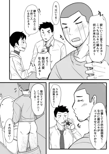 [Kimuti] 酒酔3P～酔った勢いでノンケ友達とやっちゃいました～ Fhentai.net - Page 4