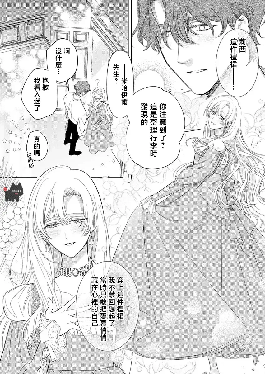 [Umibara Yuta] ai ga omoi kishi koushaku ha、tuihou reijou no subete wo ubai tukushitai。 | 爱得太深沉的骑士公爵，想要夺得流放千金的一切。 22 Fhentai - Page 14