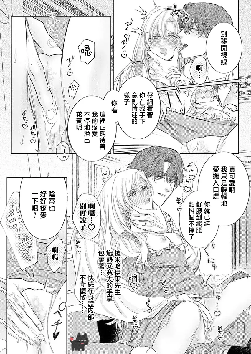 [Umibara Yuta] ai ga omoi kishi koushaku ha、tuihou reijou no subete wo ubai tukushitai。 | 爱得太深沉的骑士公爵，想要夺得流放千金的一切。 22 Fhentai - Page 19