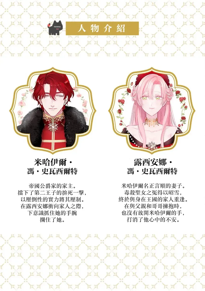 [Umibara Yuta] ai ga omoi kishi koushaku ha、tuihou reijou no subete wo ubai tukushitai。 | 爱得太深沉的骑士公爵，想要夺得流放千金的一切。 22 Fhentai - Page 2