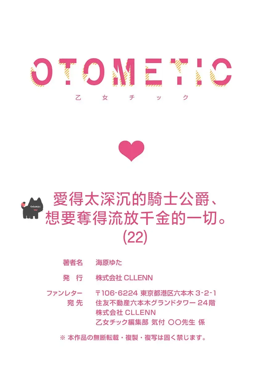 [Umibara Yuta] ai ga omoi kishi koushaku ha、tuihou reijou no subete wo ubai tukushitai。 | 爱得太深沉的骑士公爵，想要夺得流放千金的一切。 22 Fhentai - Page 30