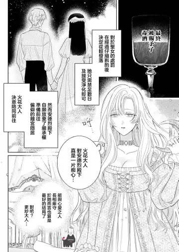 [Umibara Yuta] ai ga omoi kishi koushaku ha、tuihou reijou no subete wo ubai tukushitai。 | 爱得太深沉的骑士公爵，想要夺得流放千金的一切。 22 Fhentai.net - Page 10